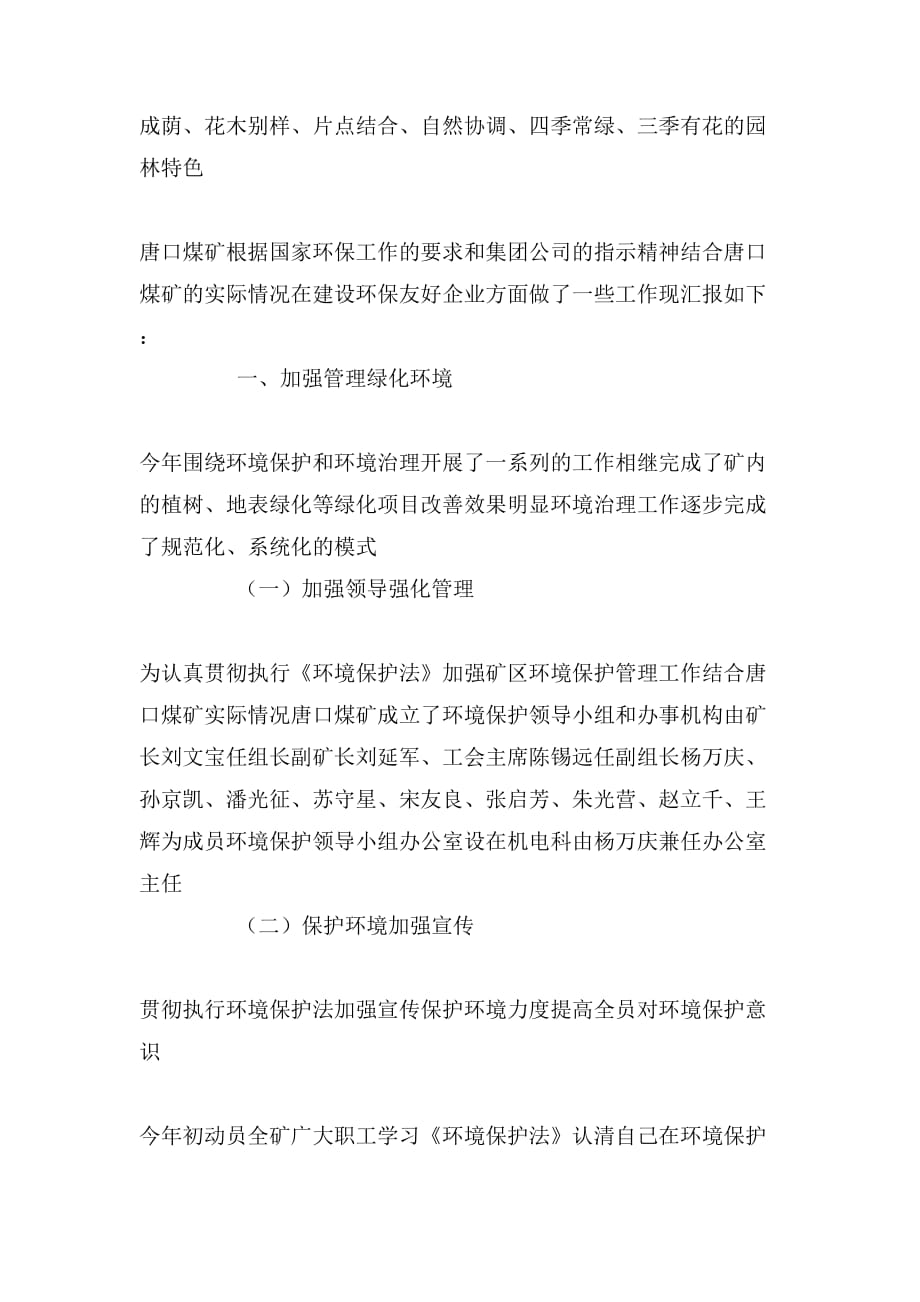 2020年环境友好企业汇报材料_第2页