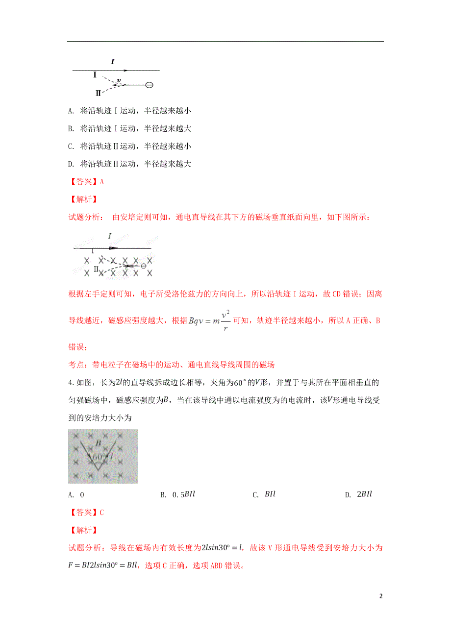 新疆2018-2019学年高二物理上学期期末考试试卷（含解析）_第2页