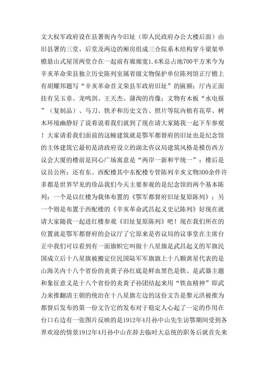 2020年红楼导游词范文_第4页
