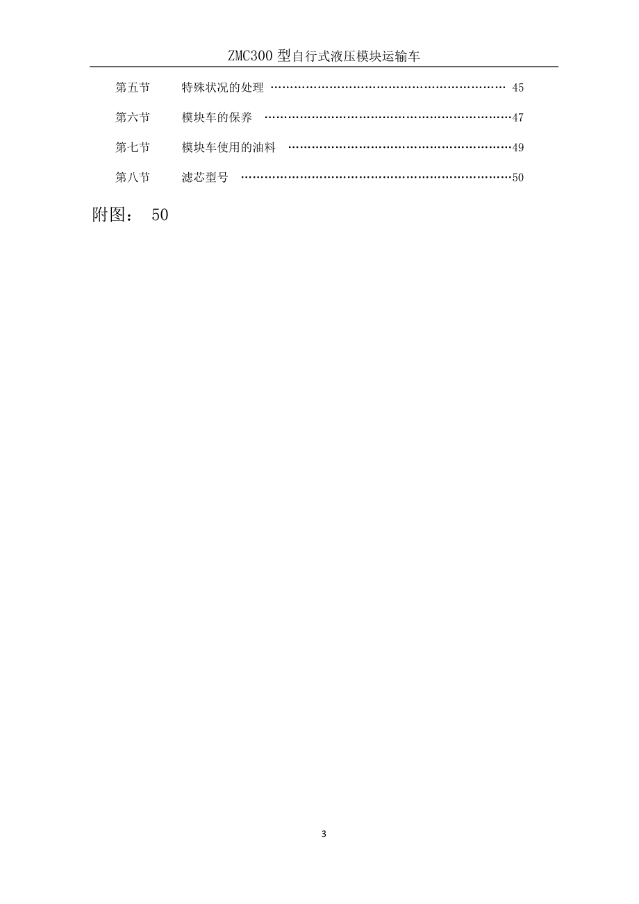 华力液压模块车(spmt)使用说明书资料_第3页