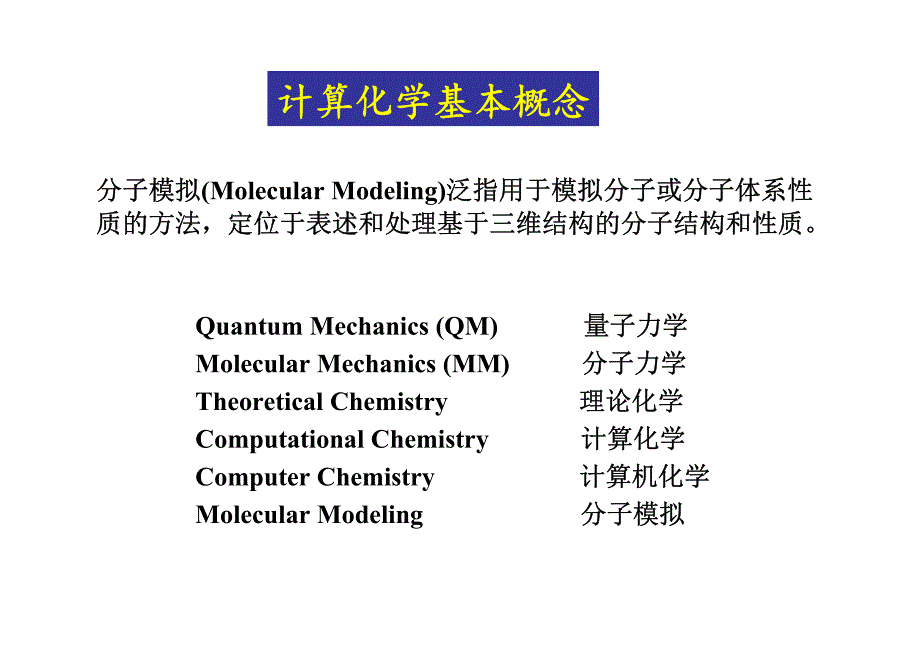 计算化学入门资料_第2页