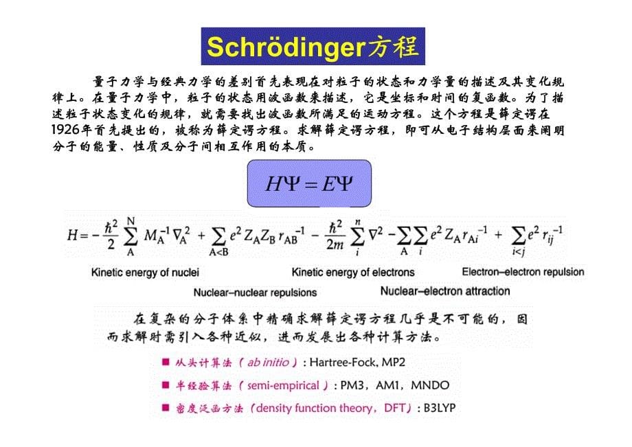 计算化学入门资料_第5页