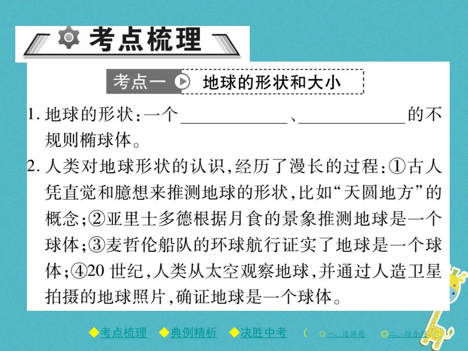 2018中考地理总复习 考点梳理 第一单元 地球与地图 第1讲 地球和地球仪课件_第2页