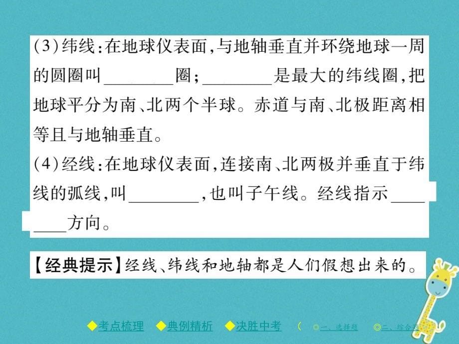 2018中考地理总复习 考点梳理 第一单元 地球与地图 第1讲 地球和地球仪课件_第5页