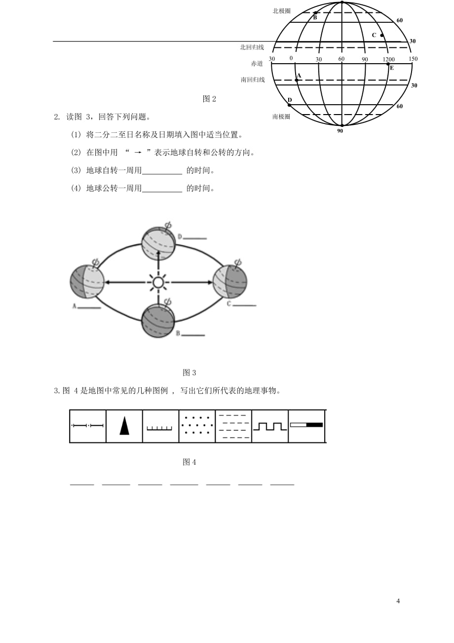 西藏拉萨市2017_2018学年七年级地理上学期期中试题新人教版201711082197_第4页