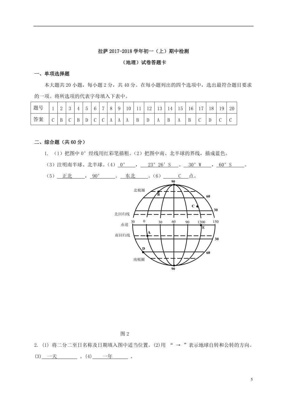 西藏拉萨市2017_2018学年七年级地理上学期期中试题新人教版201711082197_第5页