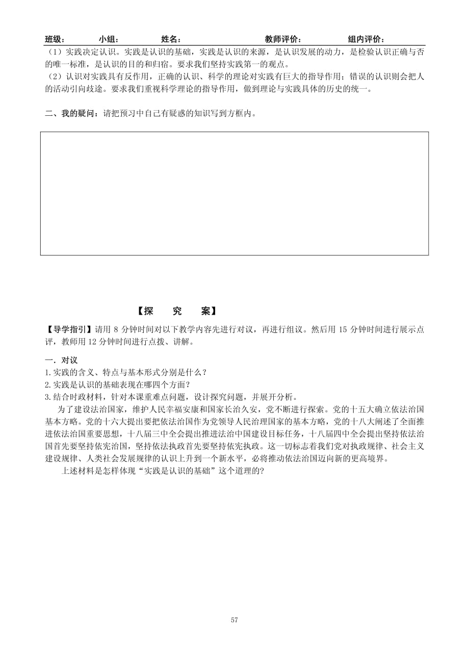 河北省高中政治 2.6.1 人的认识从何而来导学案（无答案pdf）新人教版必修4_第2页