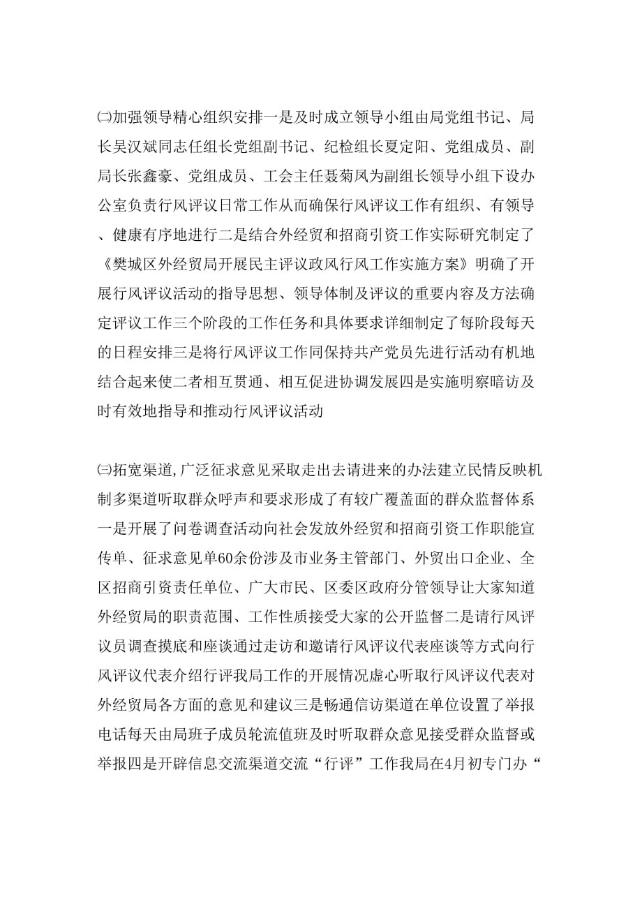 2020年樊城区外经贸局民主评议政风行风自查报告_第2页