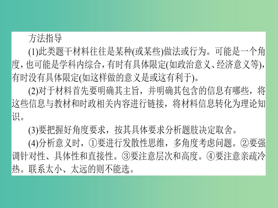 高考政治二轮复习 选择题题型方法10 如何做好意义类选择题课件_第4页