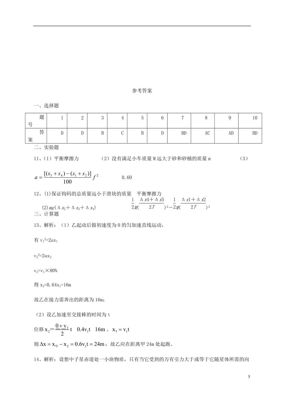 （新课标ⅰ）2016届高三物理上学期第三次月考试题_第5页