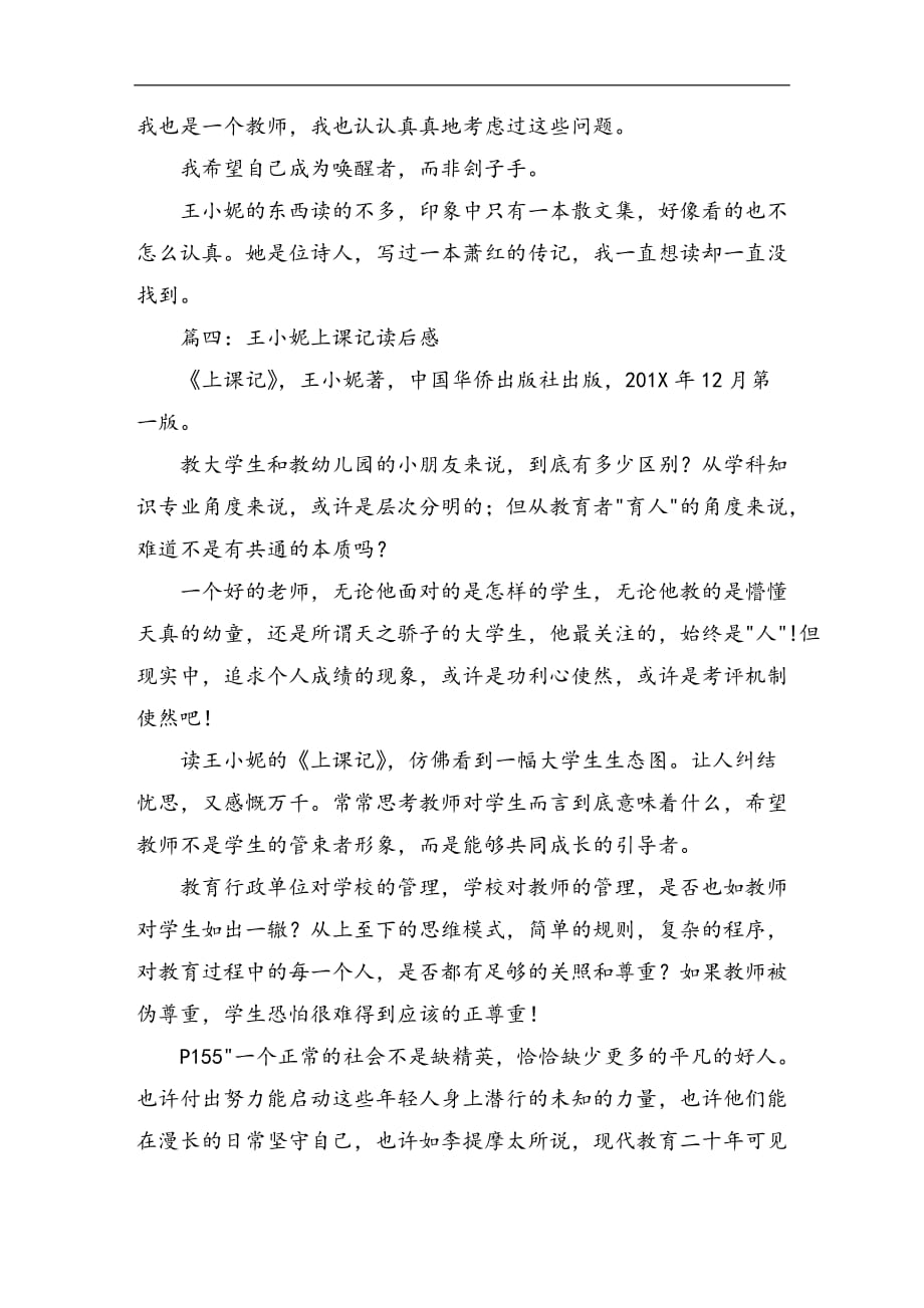王小妮上课记读后感7篇_第3页