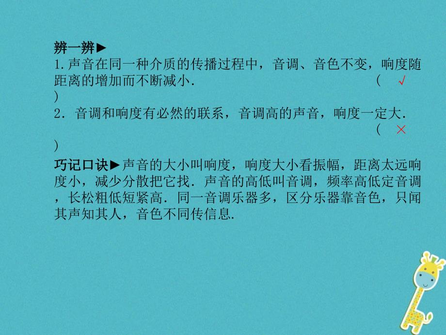 安徽省2018年中考物理一轮复习 第一章 声现象课件_第4页