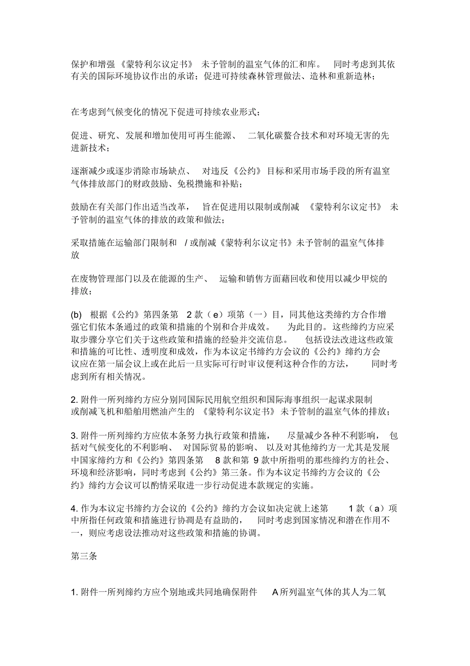 《联合国气候变化框架公约》京都议定书全文资料_第2页