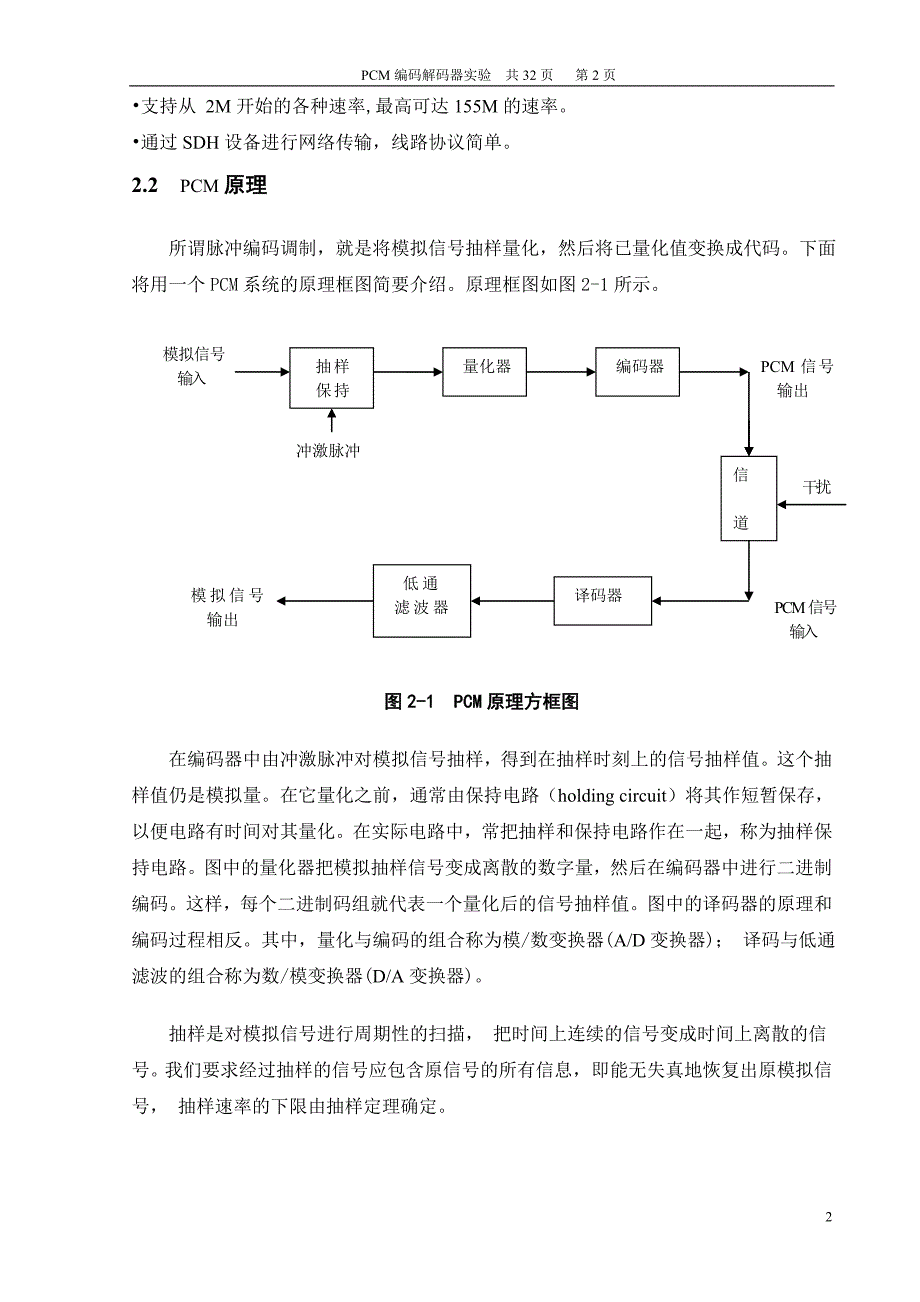 实验4-pcm编解码实验_第2页