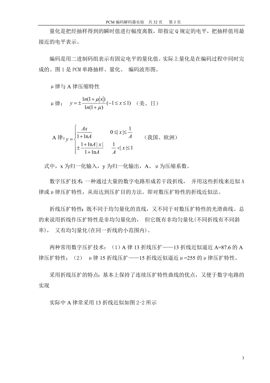 实验4-pcm编解码实验_第3页