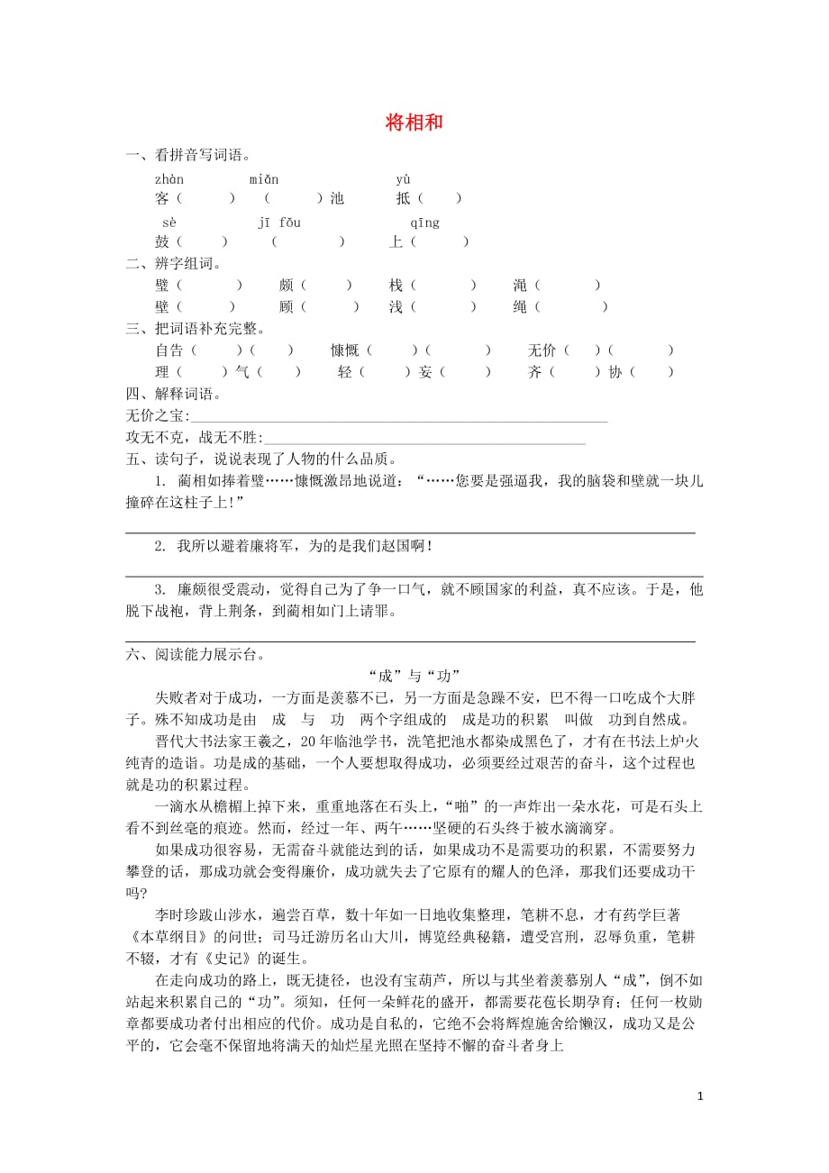 2019秋六年级语文上册第六单元26将相和2作业设计语文s版_第1页