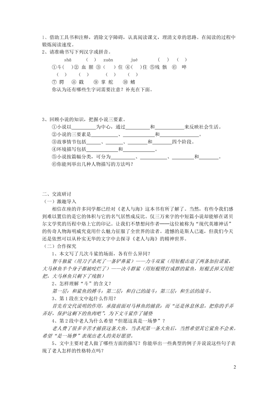 八年级语文上册 第五单元 第17课《斗鲨》教案 冀教版_第2页