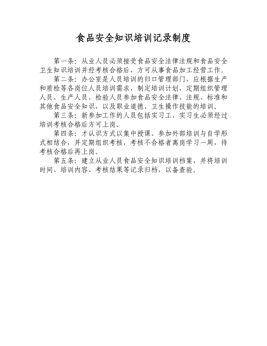 食品安全十项管理制度资料_第3页