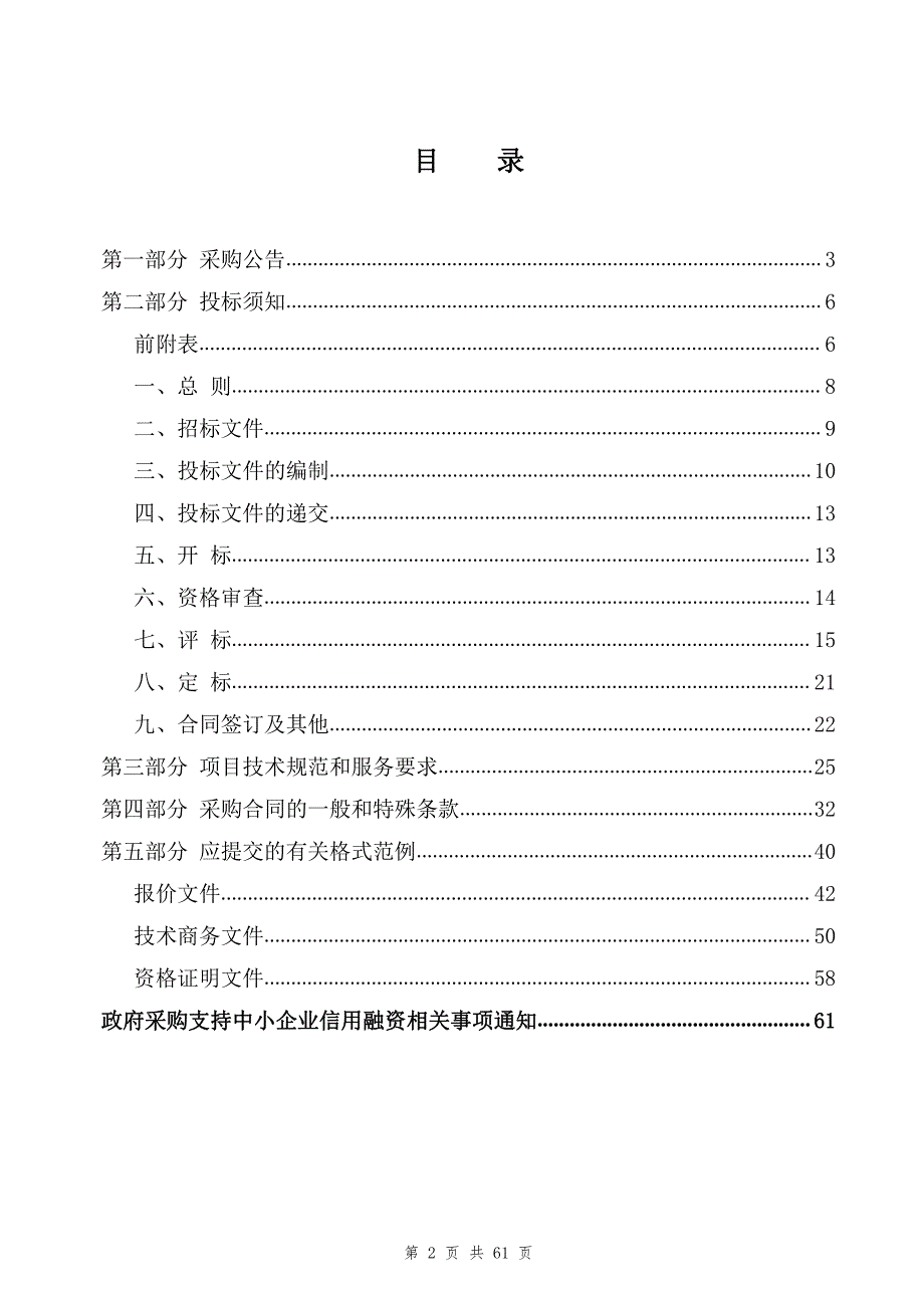 杭州市星洲小学直饮水设备采购项目招标标书文件_第2页