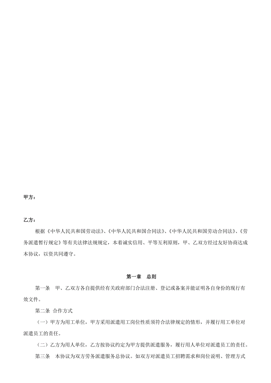 拟和用工单位签订的劳务派遣协议书样本_第3页