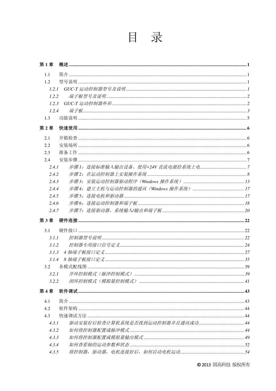 guc-t系列运动控制器用户手册v2.0_第5页