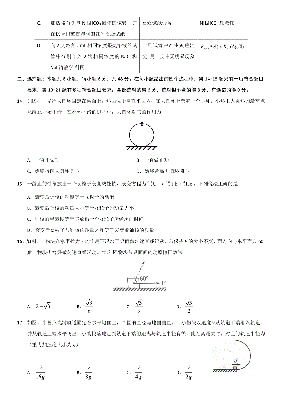 2017高考新课标全国2卷理综试题及答案(无水印)资料_第4页