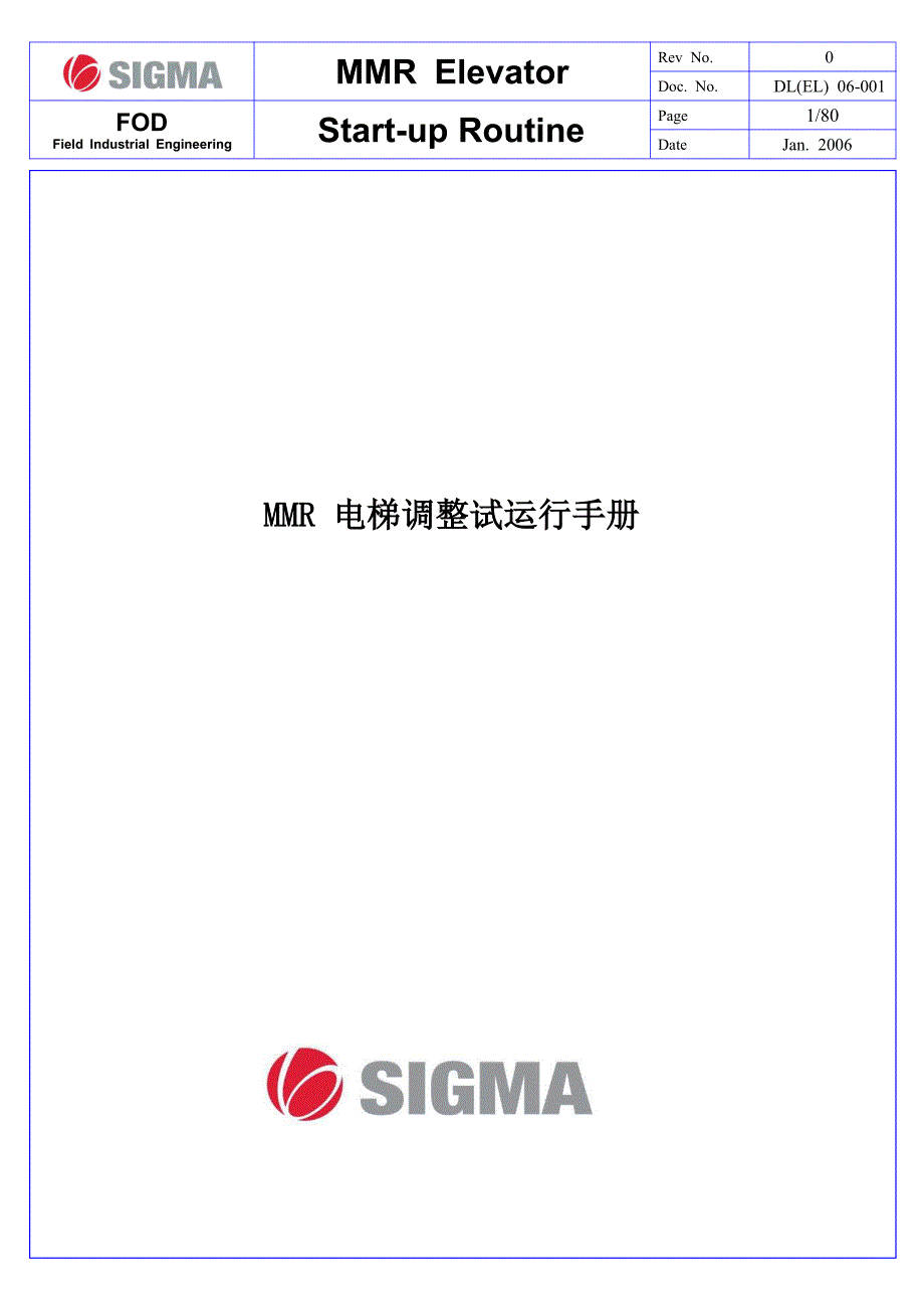 星玛电梯mmr调试手册1资料_第1页