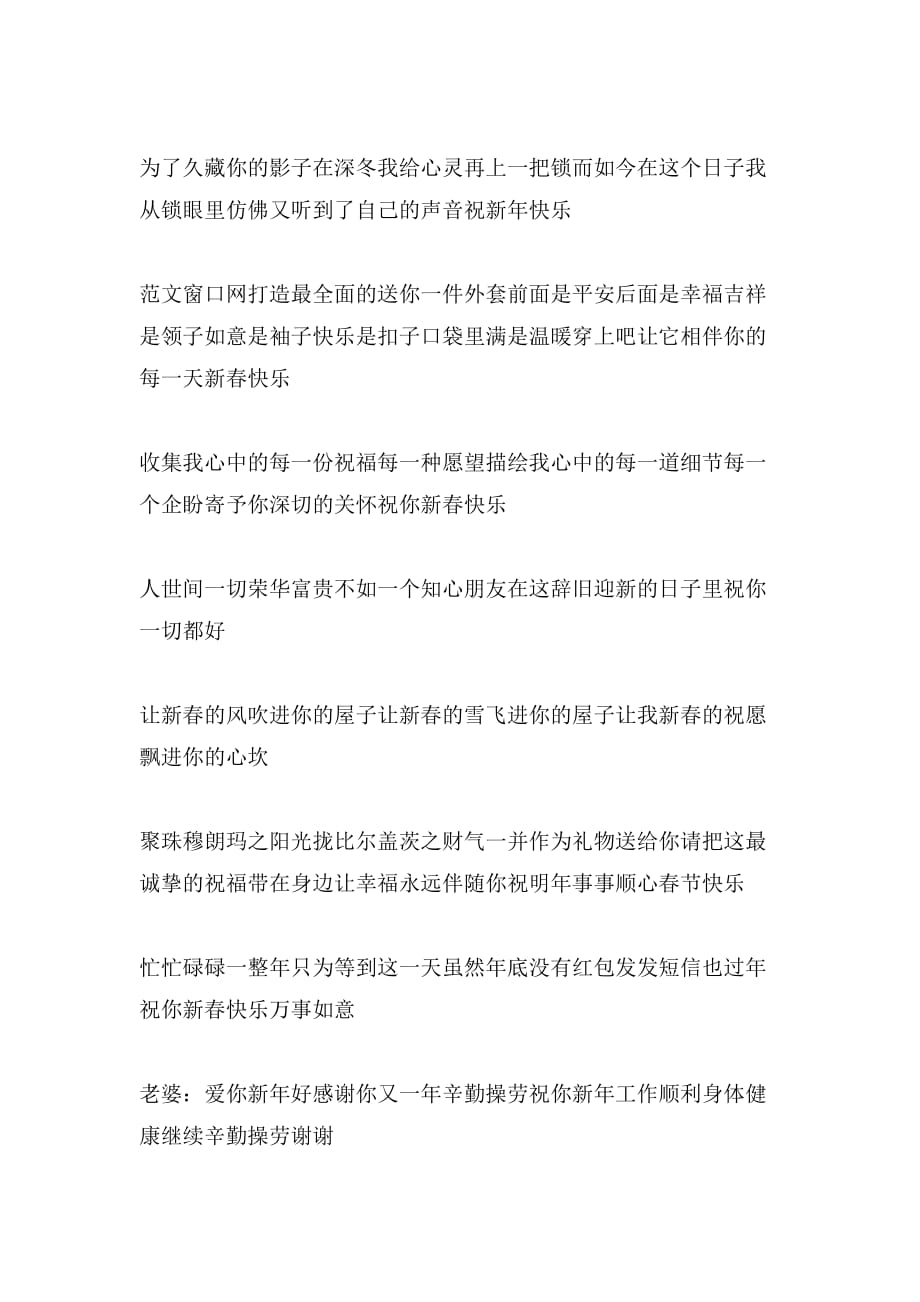 2020年最新春节短信祝福语大全_第2页