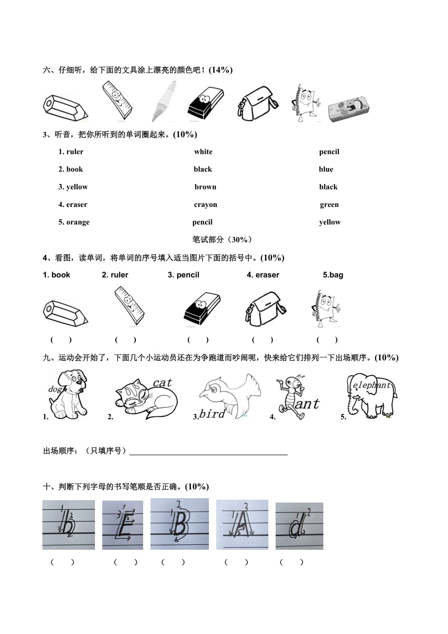 人教PEP版小学英语三年级上册第一、二单元月考（含听力材料）_第2页