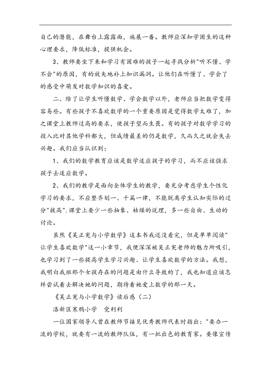 吴正宪与小学数学读后感_第3页
