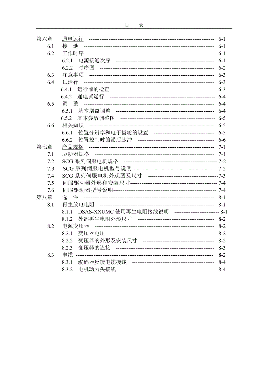 dsas-10_15umc全数字交流伺服驱动系统使用手册_第3页