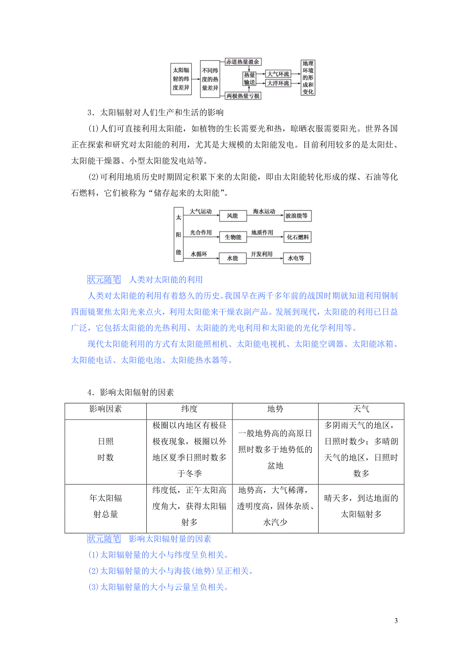 2019_2020学年高中地理第一章宇宙中的地球1.2太阳对地球的影响教案含解析湘教版必修_第3页