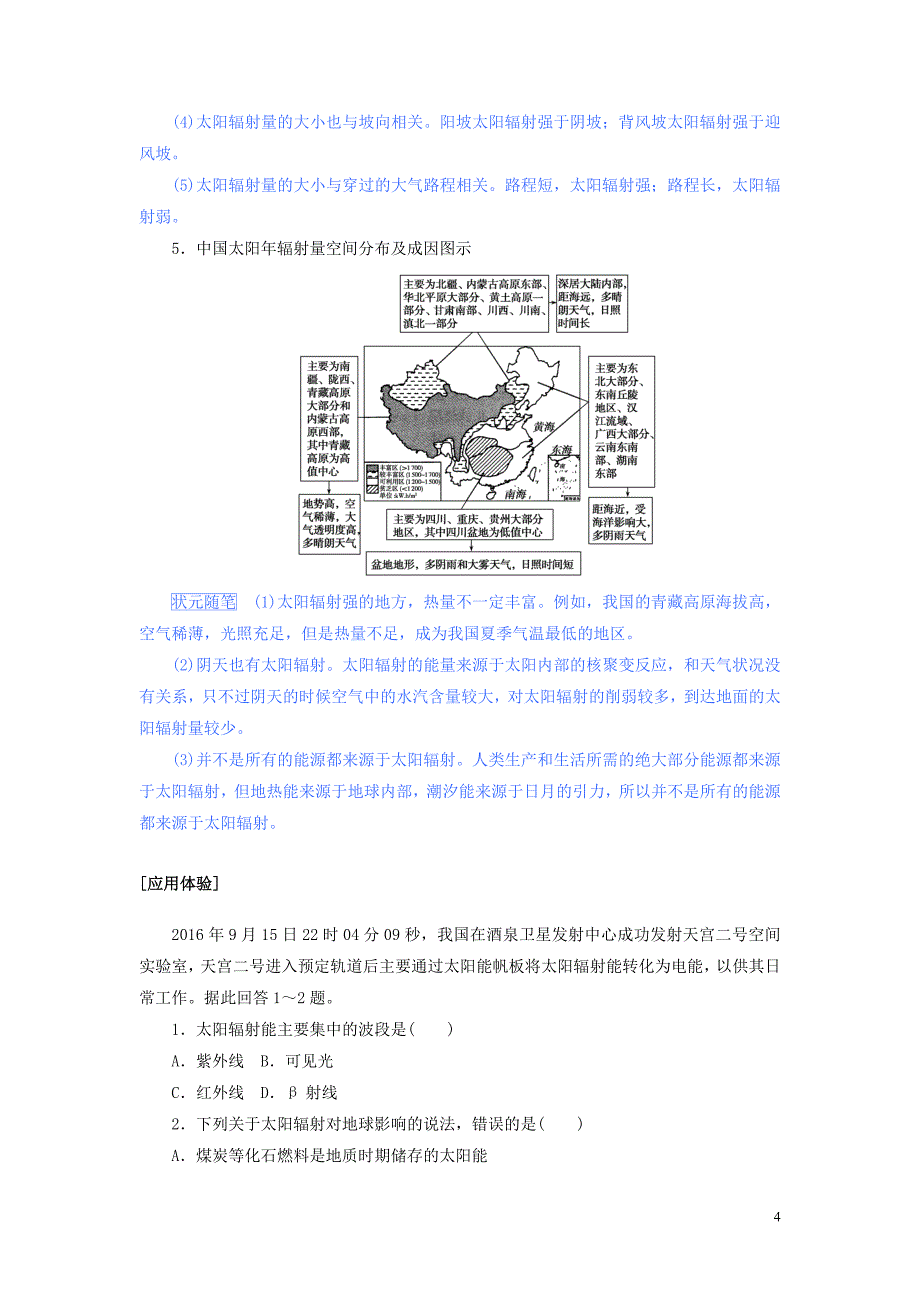 2019_2020学年高中地理第一章宇宙中的地球1.2太阳对地球的影响教案含解析湘教版必修_第4页