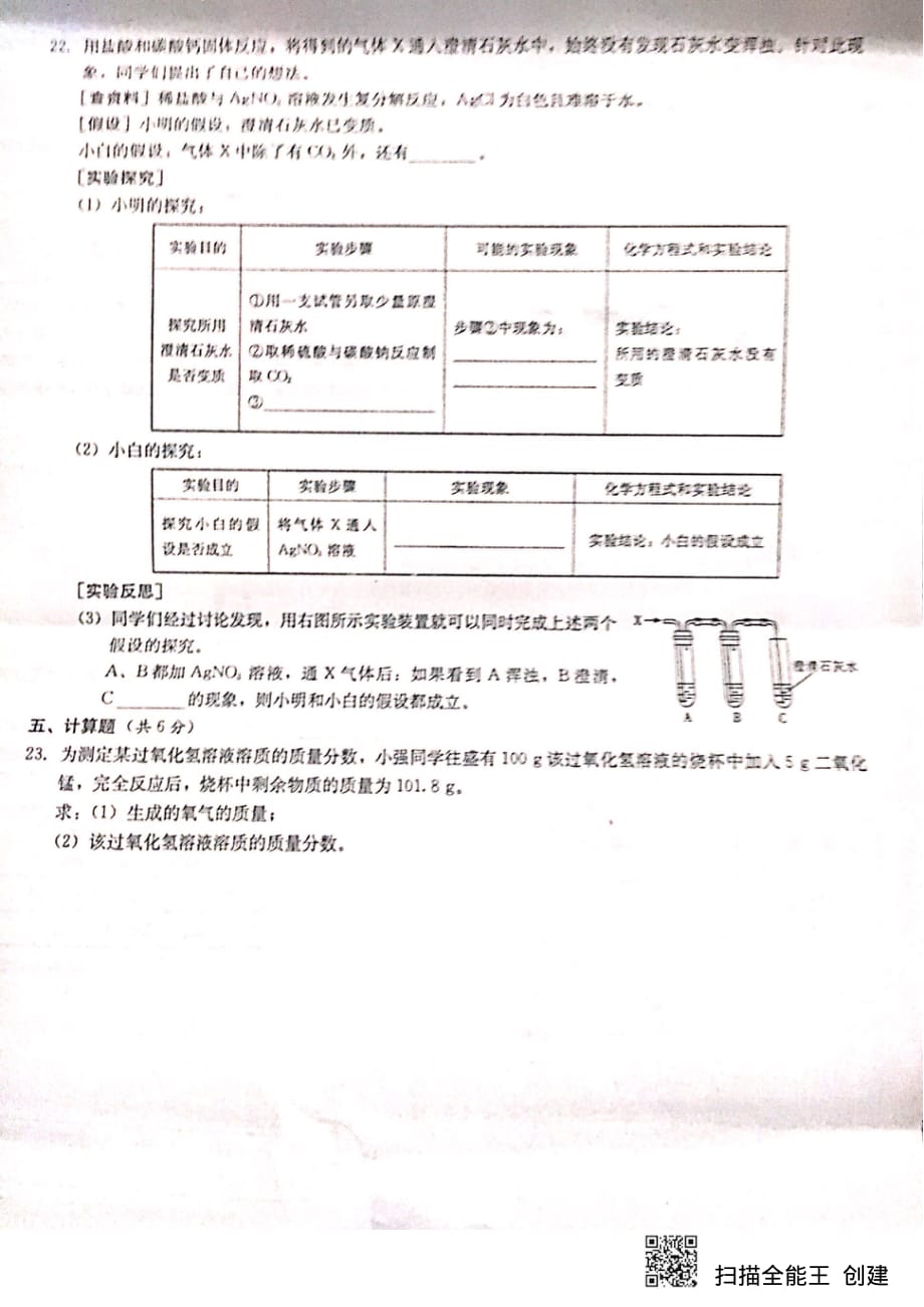 湖南省雅礼洋湖中学2019-2020学年高一化学上学期新生入学分班摸底试题（pdf无答案）_第4页