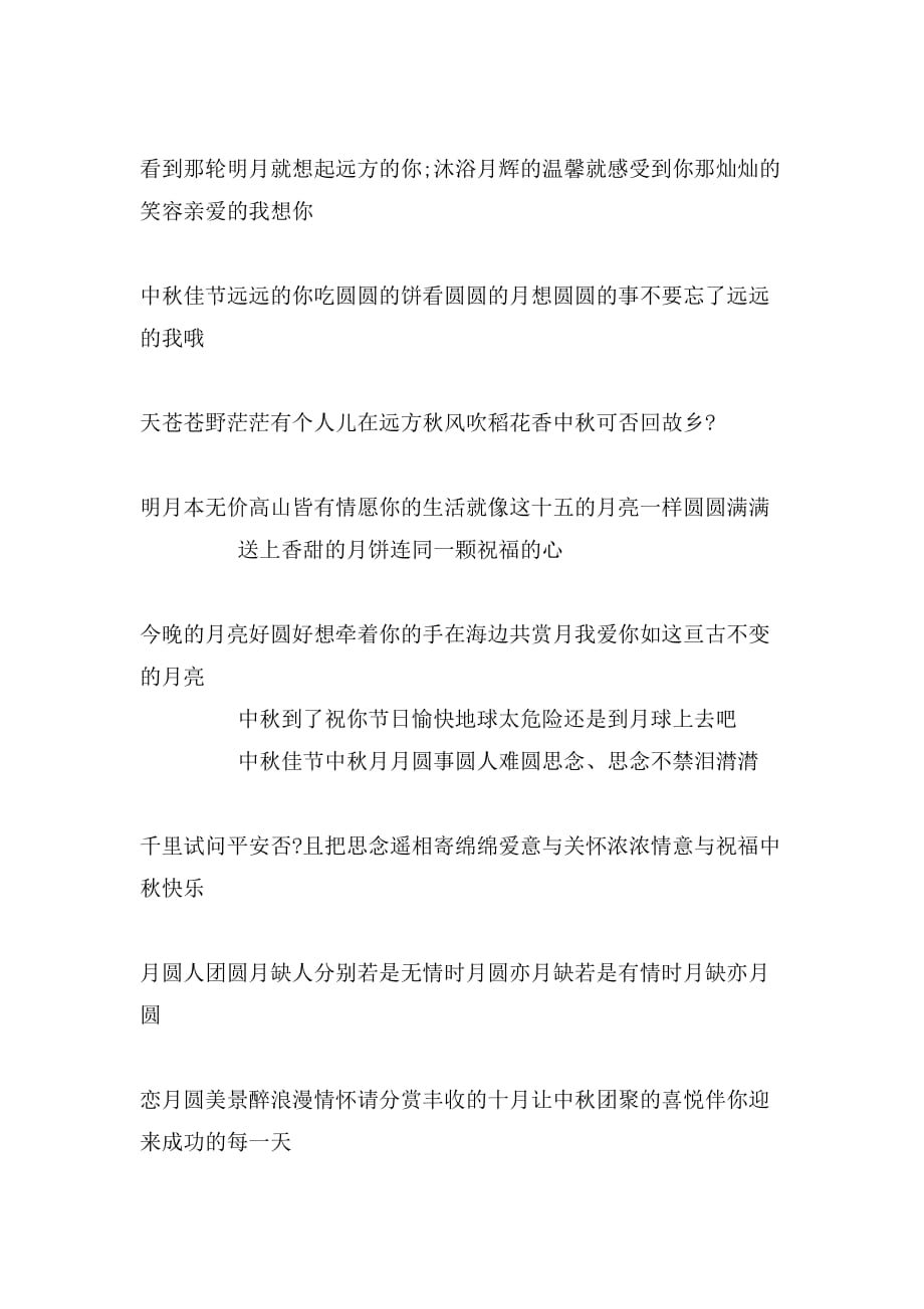 2020年中秋节给朋友的祝福短信_第2页