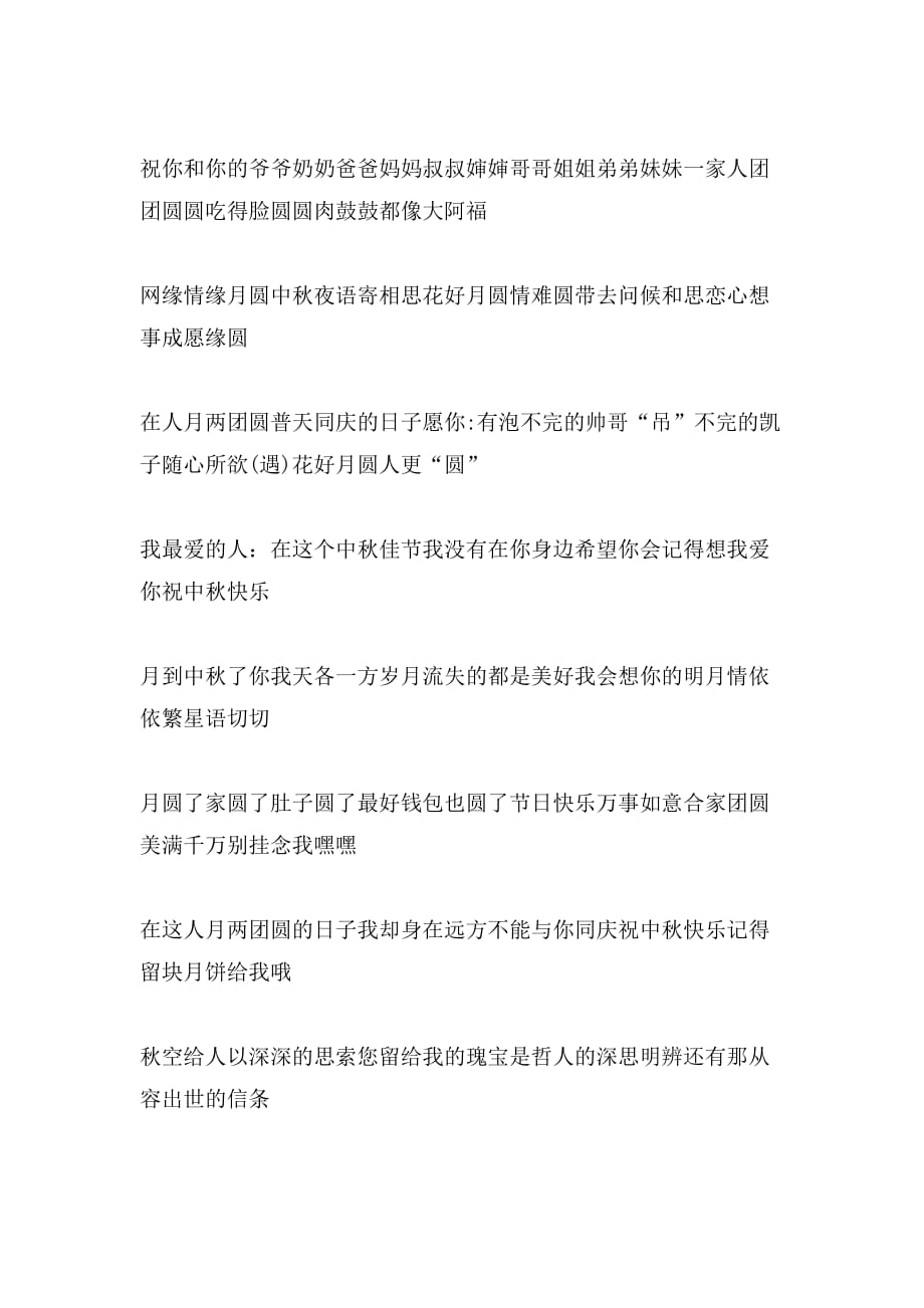 2020年中秋节给朋友的祝福短信_第3页