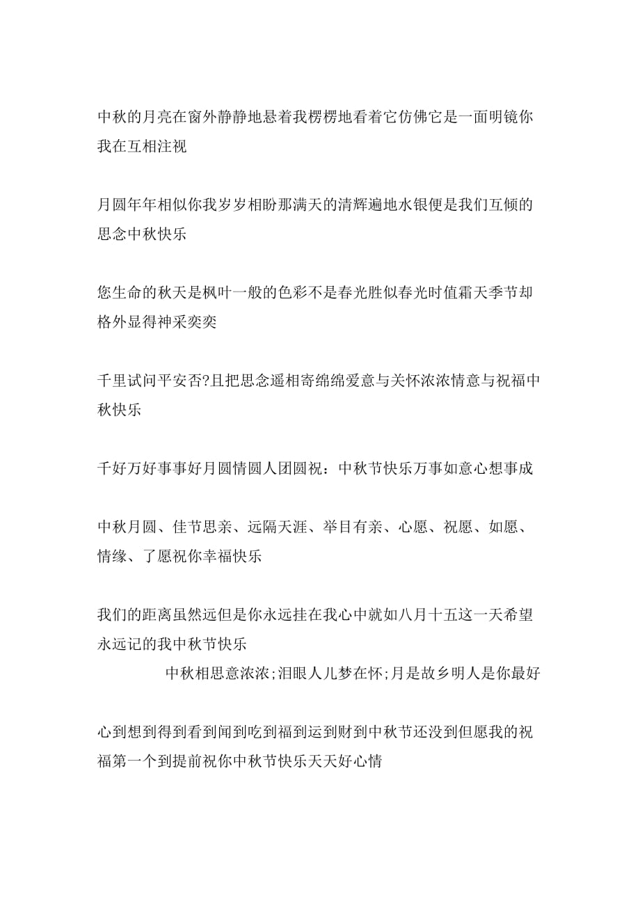 2020年中秋节给朋友的祝福短信_第4页