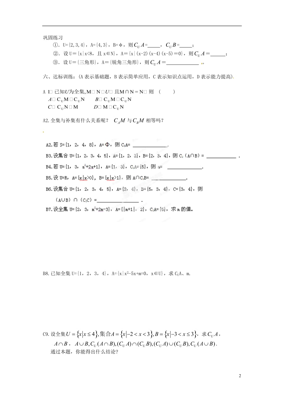 广东省广州市高中数学 1.1.3 集合的基本运算（二）导学案 新人教版必修_第2页