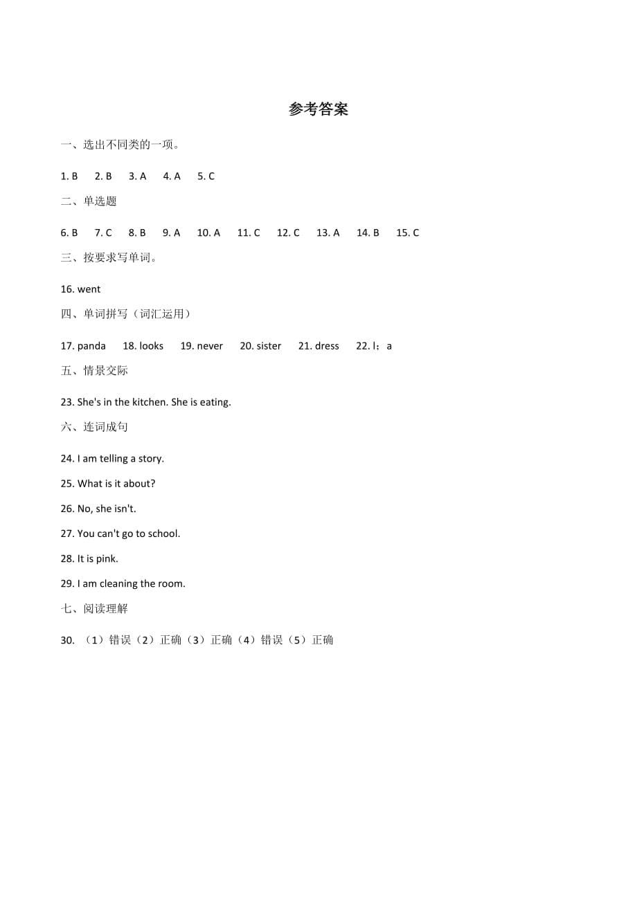 六年级上册英语试题--期中模拟训练（一） 人教（PEP）2014秋 含答案_第5页