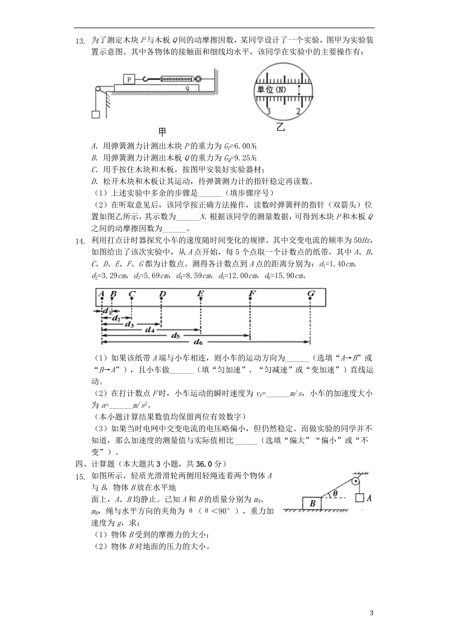 陕西省咸阳市三原县南郊中学2019届高三物理下学期第一次月考试题（含解析）_第3页