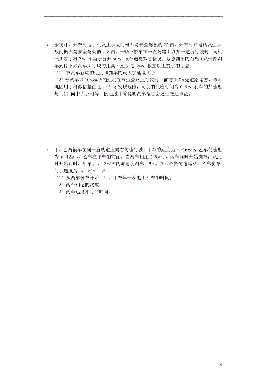 陕西省咸阳市三原县南郊中学2019届高三物理下学期第一次月考试题（含解析）_第4页