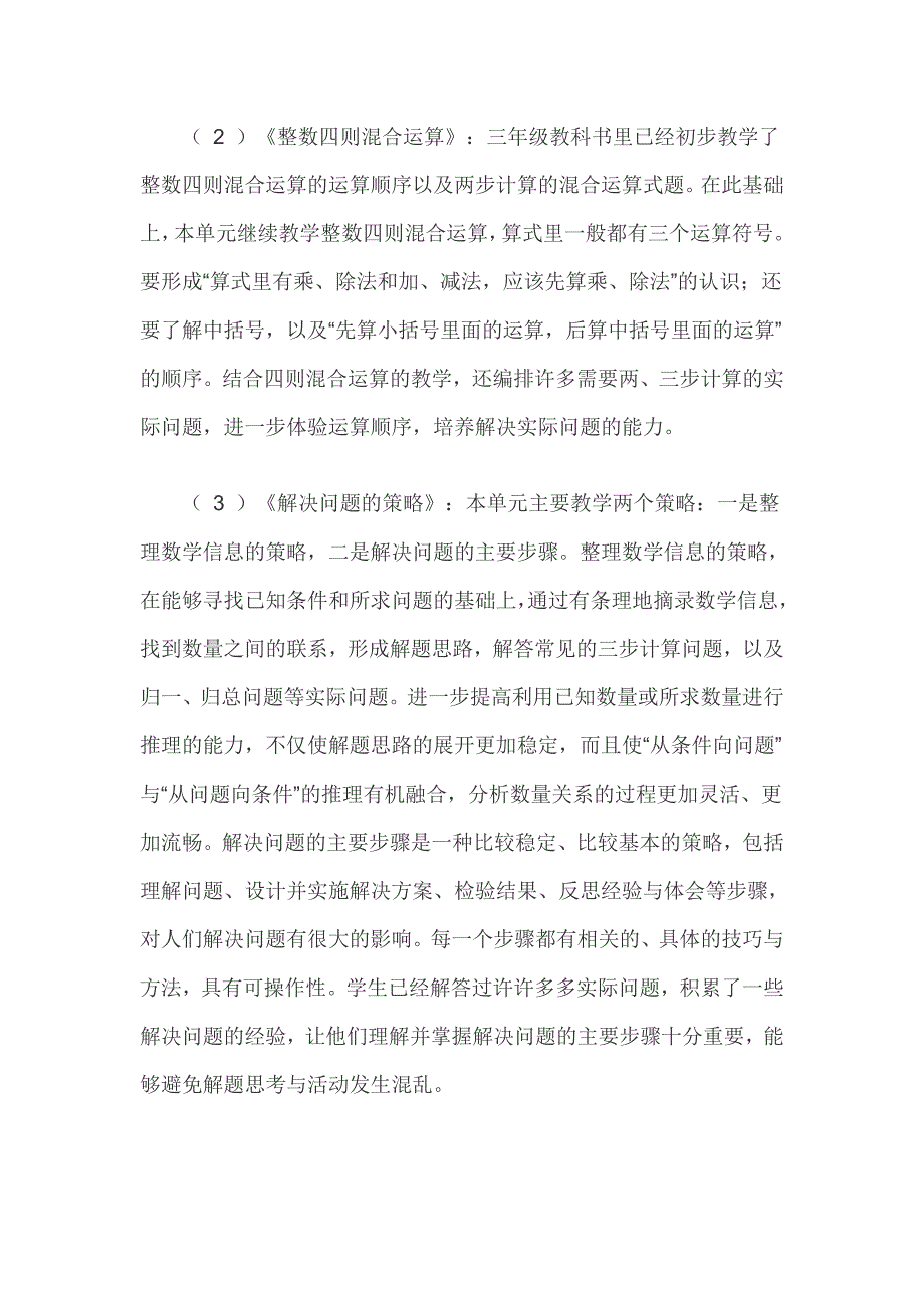 苏教版四年级数学上册教学计划3篇_第3页