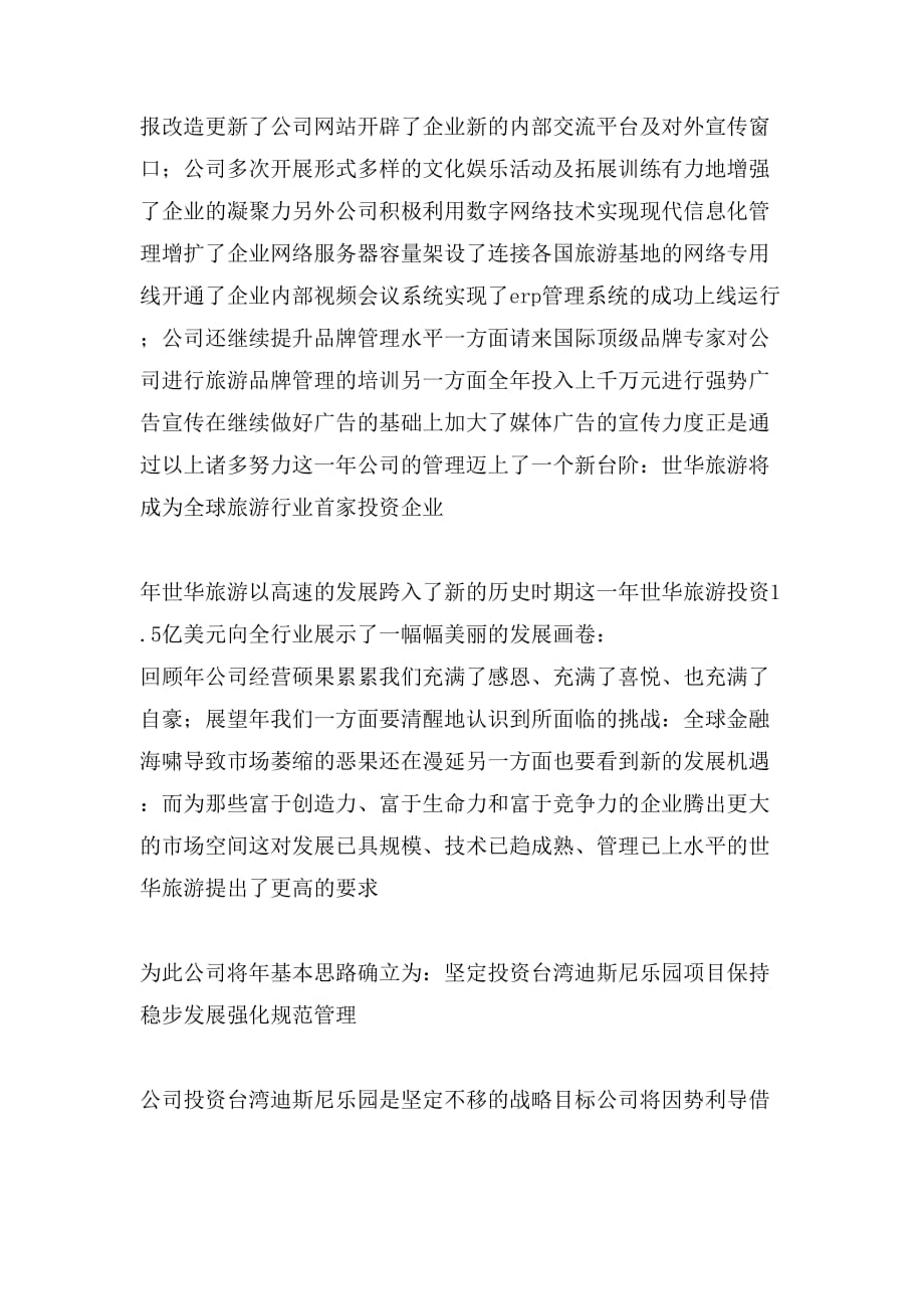 2020年公司总经理春节致辞_第2页