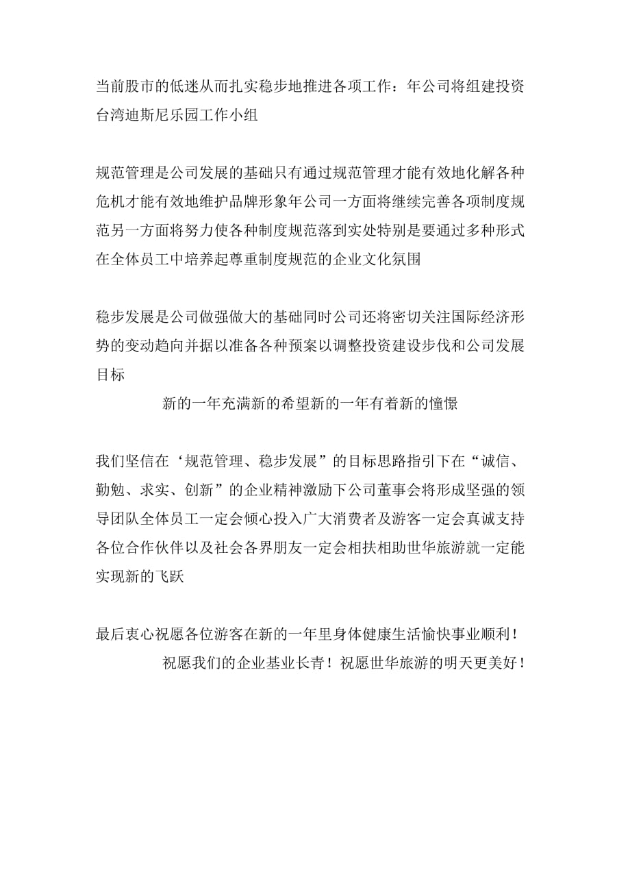 2020年公司总经理春节致辞_第3页