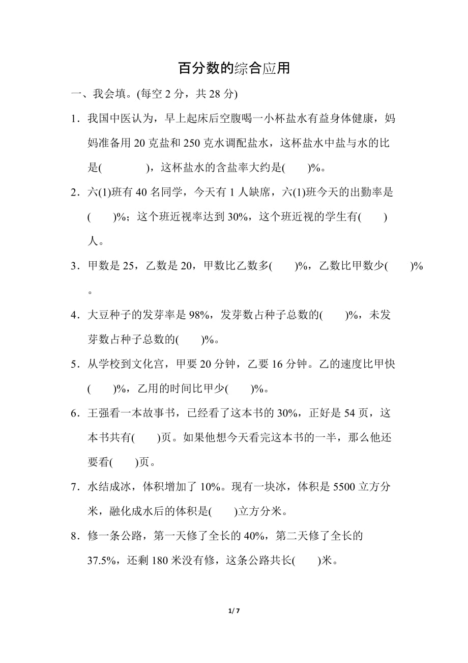 苏教版小学数学六年级上册期末专项复习卷4_第1页