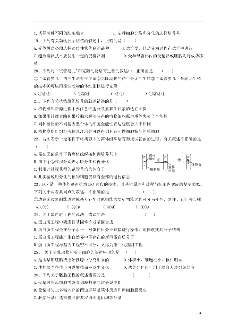 天津市宝坻区大口屯高级中学2018_2019高二生物下学期第一次月考试题2019042104142_第4页