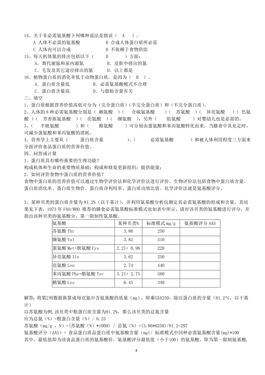 食品营养学习题及答案资料_第4页