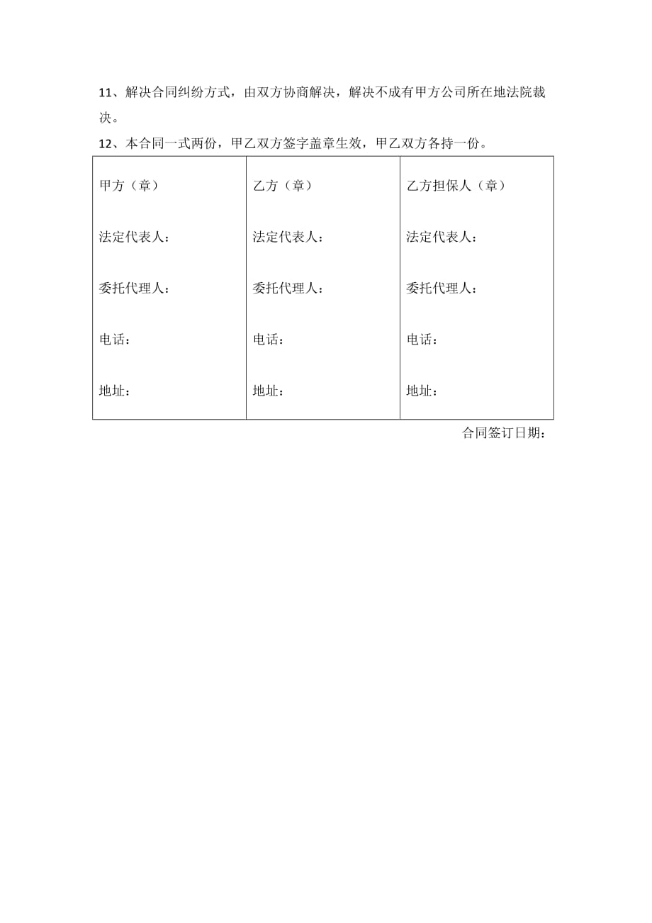 钢管扣件租赁合同a版_第3页