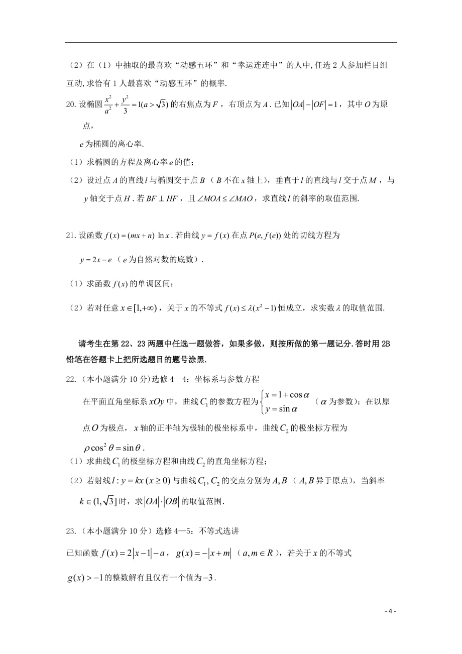 甘肃省武威市第六中学2019届高三数学下学期第一次诊断考试试题文_第4页