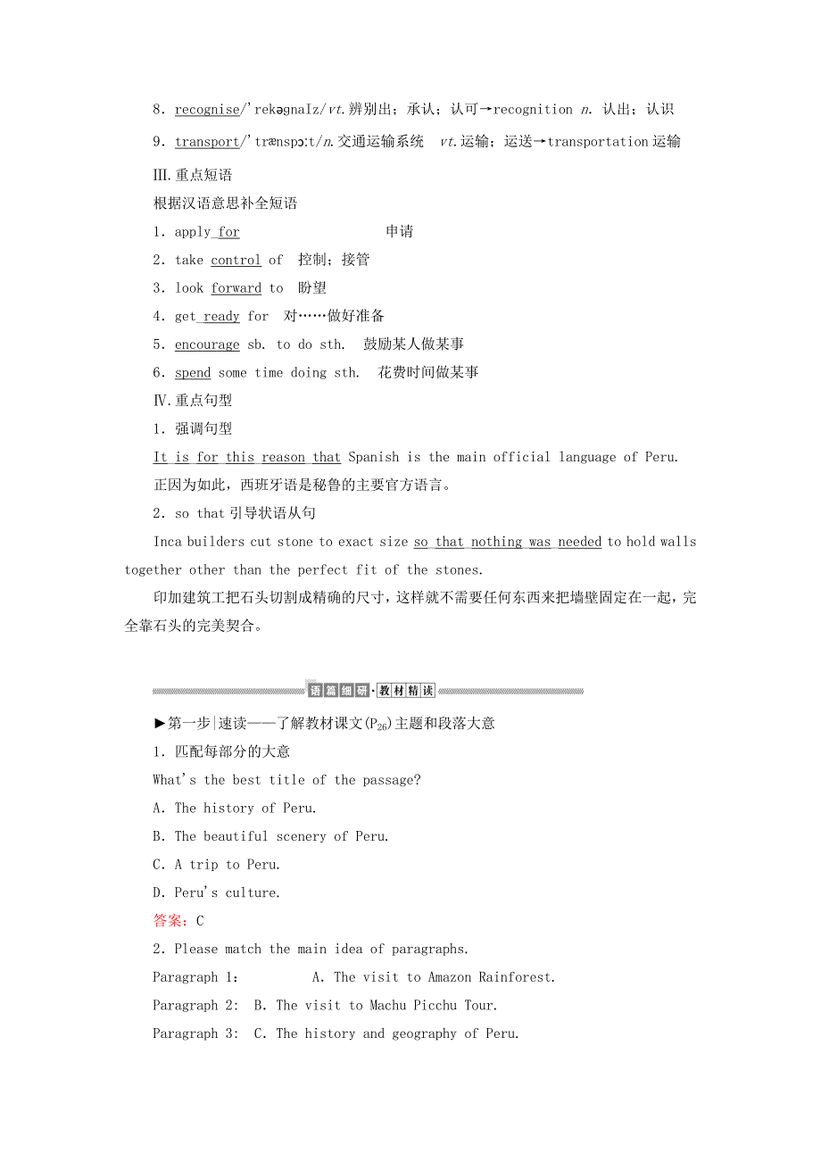 2020版新教材高中英语 unit 2 travelling around section ⅱ reading and thinking学案 新人教版必修1_第2页